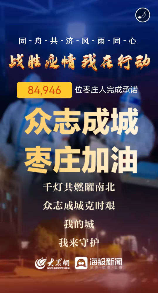 枣庄封城下的日常，温情与团结的力量