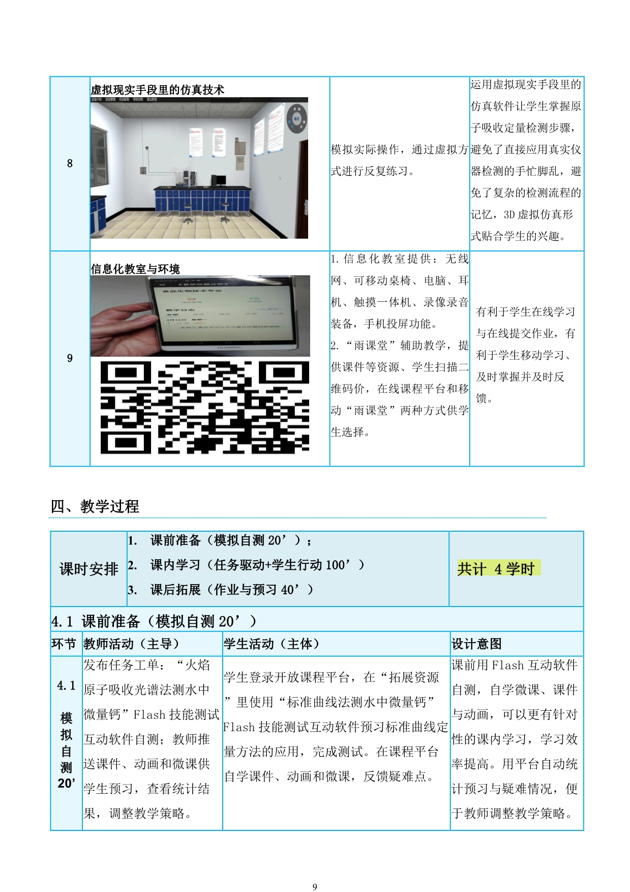 最新教案要求下的教学变革探讨，某某观点解析与探讨