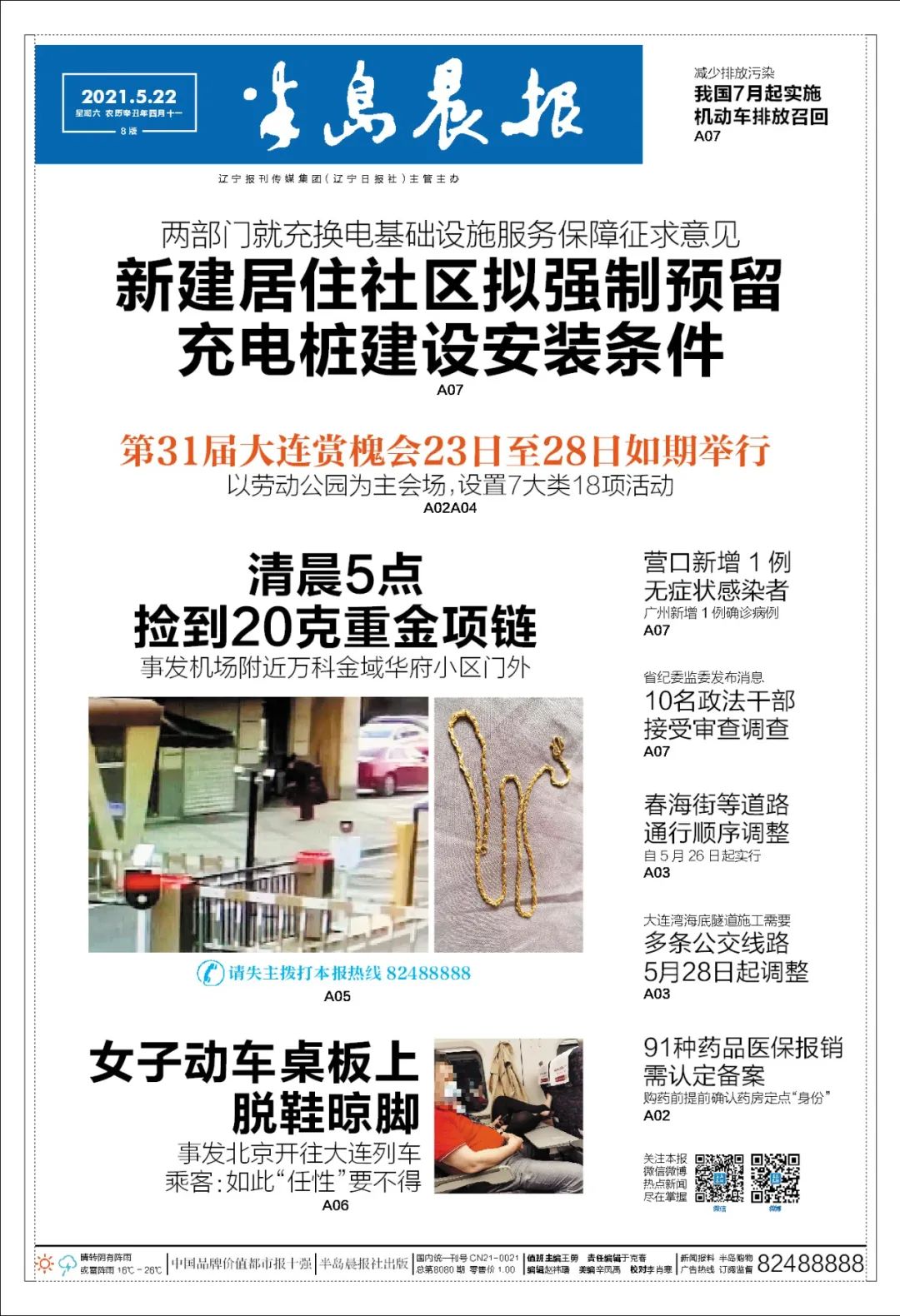 央视疫情最新通报，科技引领抗疫新时代，重塑生活体验体验