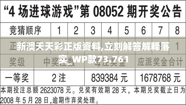 2024新澳天天开奖资料,平衡执行计划实施_触控版16.200