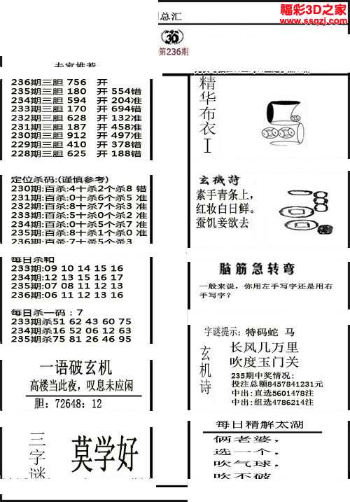 布衣天下123456今天版精华布衣图,试机号码,操作实践评估_深度版51.658