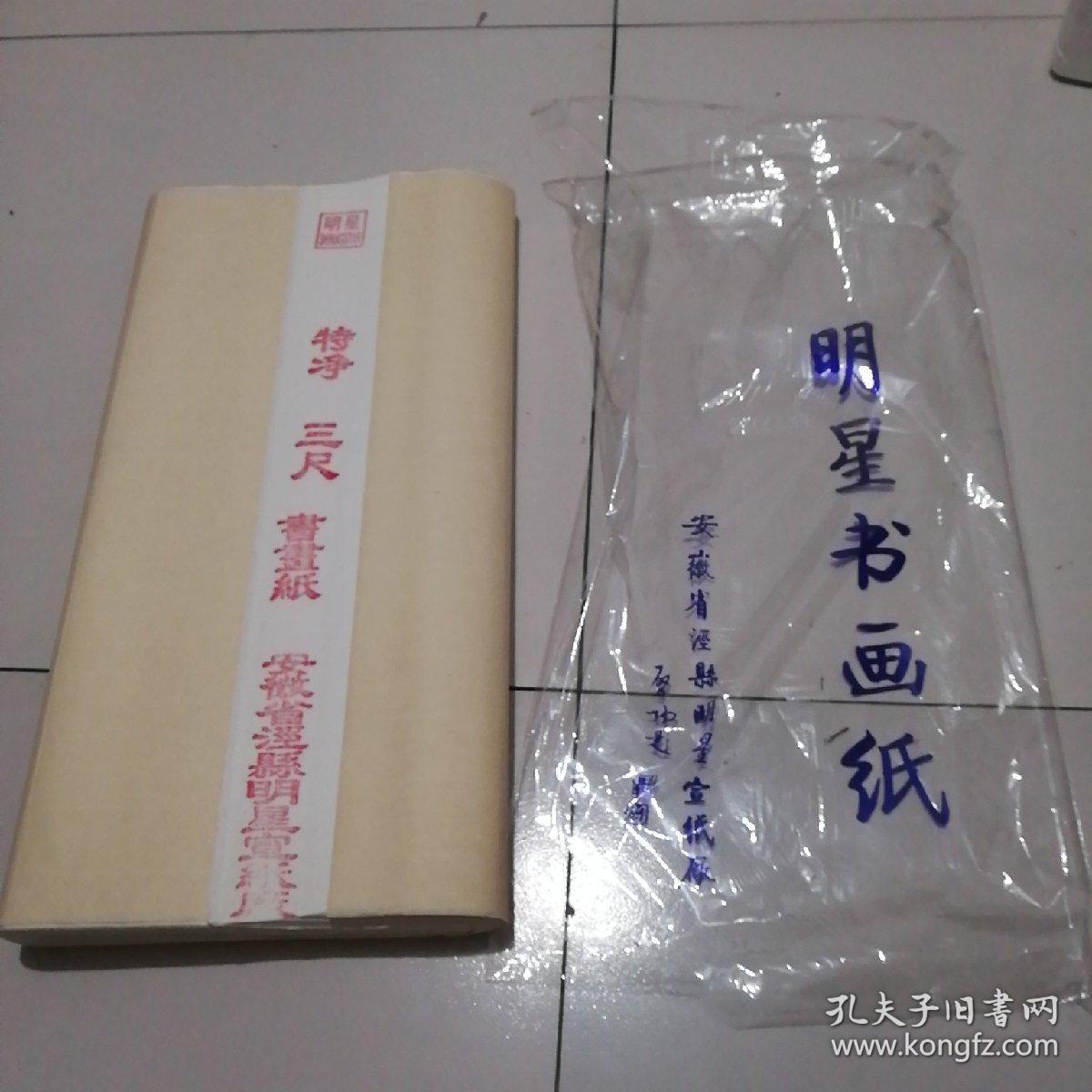 明星宣纸制作与使用指南大全