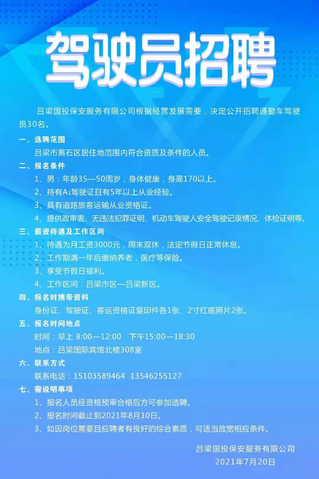 威海最新司机招聘信息，科技引领，驾驭未来之旅