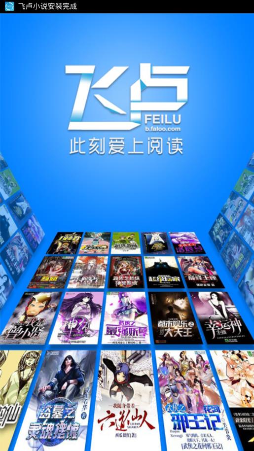 飞卢最新版，奇幻一天体验新篇章