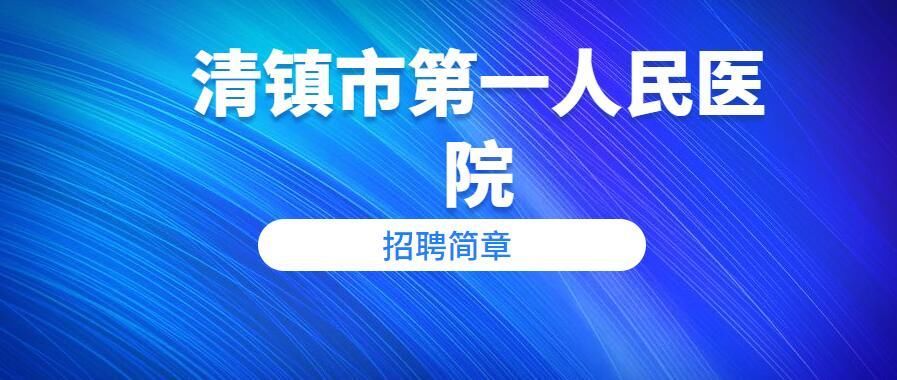 清镇药厂最新招聘启事，与大自然同行，探寻内心宁静平和的制药人才之路