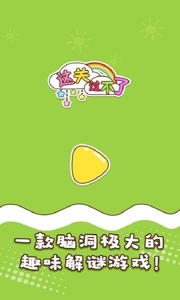 创新与挑战之间的博弈，最新过关游戏探讨